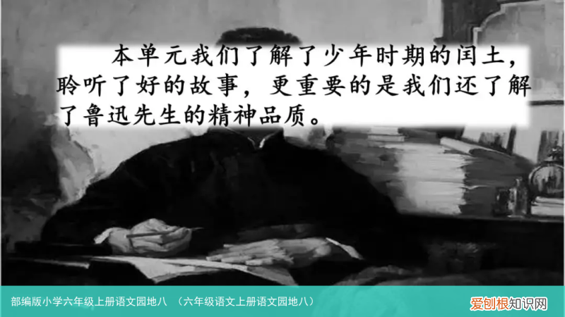 六年级语文上册语文园地八 部编版小学六年级上册语文园地八