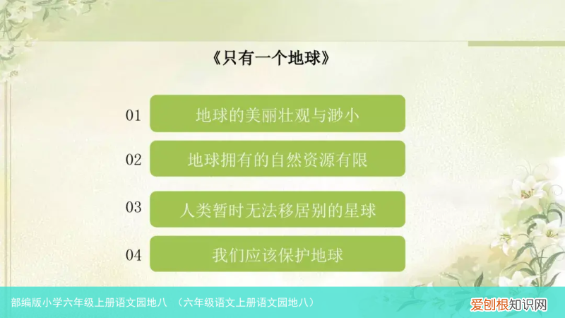 六年级语文上册语文园地八 部编版小学六年级上册语文园地八