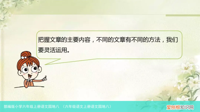 六年级语文上册语文园地八 部编版小学六年级上册语文园地八