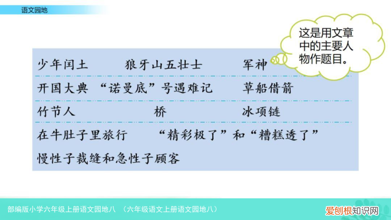 六年级语文上册语文园地八 部编版小学六年级上册语文园地八
