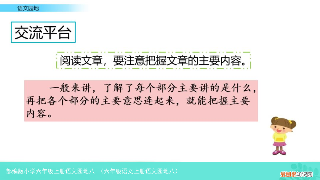六年级语文上册语文园地八 部编版小学六年级上册语文园地八