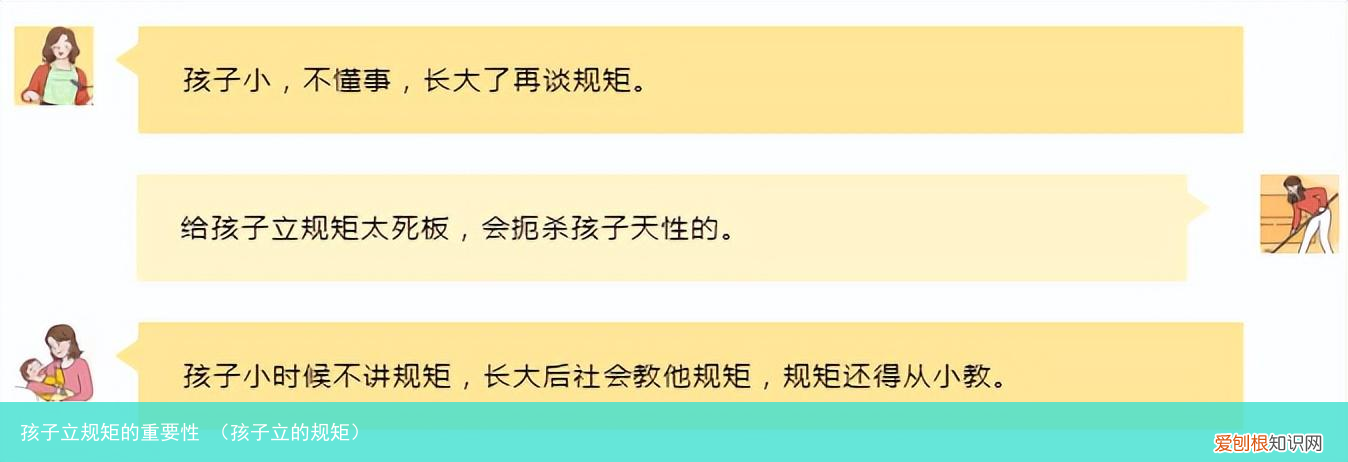 孩子立的规矩 孩子立规矩的重要性