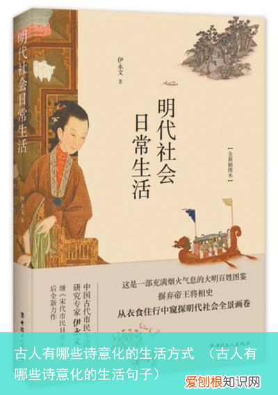 古人有哪些诗意化的生活句子 古人有哪些诗意化的生活方式