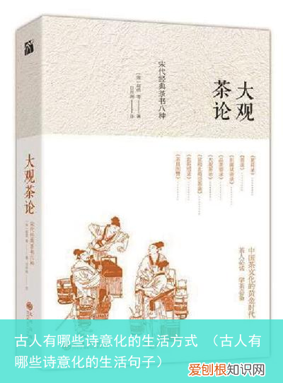 古人有哪些诗意化的生活句子 古人有哪些诗意化的生活方式