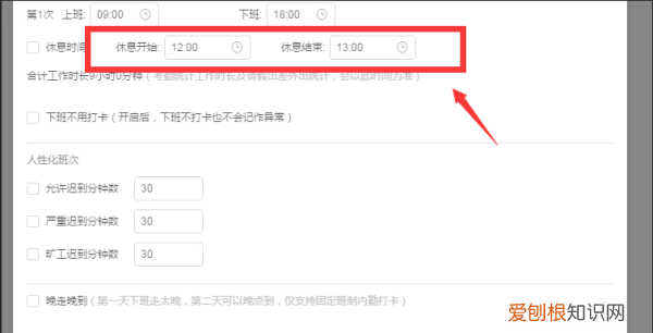 钉钉怎么设置签到时间，请安具体班次设置签到时间怎么写