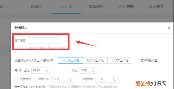 钉钉怎么设置签到时间，请安具体班次设置签到时间怎么写