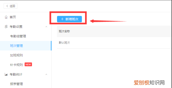 钉钉怎么设置签到时间，请安具体班次设置签到时间怎么写