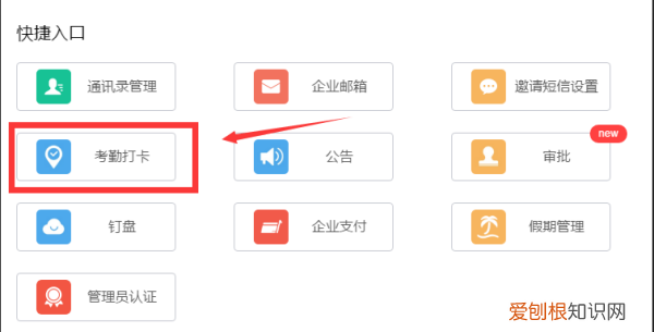 钉钉怎么设置签到时间，请安具体班次设置签到时间怎么写