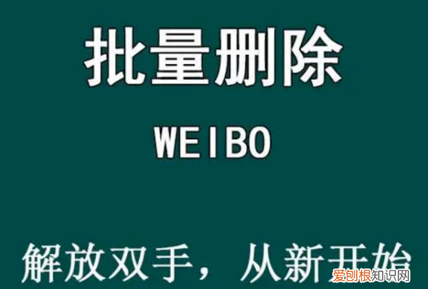 如何批量删除微博，新浪微博怎么批量删除微博内容