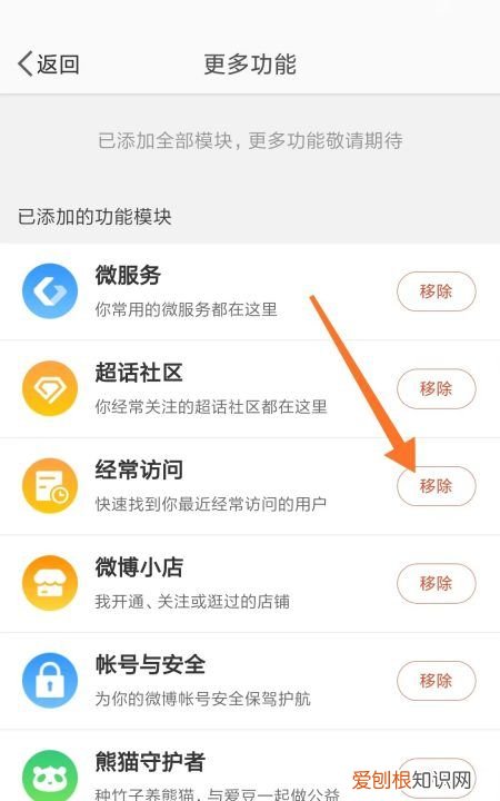 如何删除微博经常访问记录，微博怎么删除经常访问的人