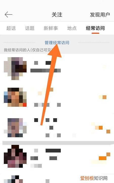 如何删除微博经常访问记录，微博怎么删除经常访问的人