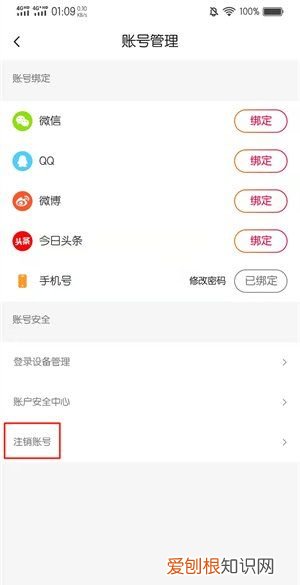 如何注销火山小帐号，抖音火山版怎么注销账号