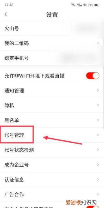 如何注销火山小帐号，抖音火山版怎么注销账号
