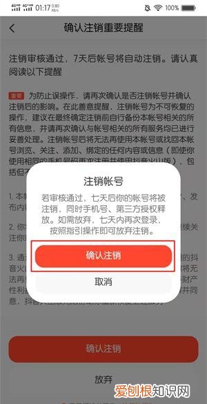 如何注销火山小帐号，抖音火山版怎么注销账号