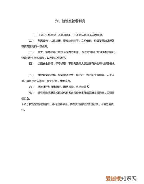 值班室的制度怎么写,申请值班室报告怎么写