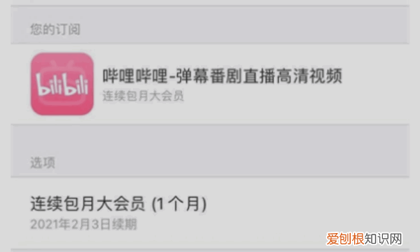 苹果怎么取消连续包月服务,苹果连续包月怎么取消自动续费
