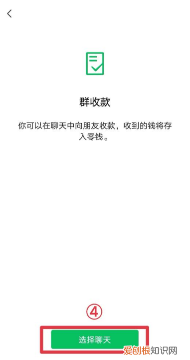 群收款在哪,微信怎样群收款