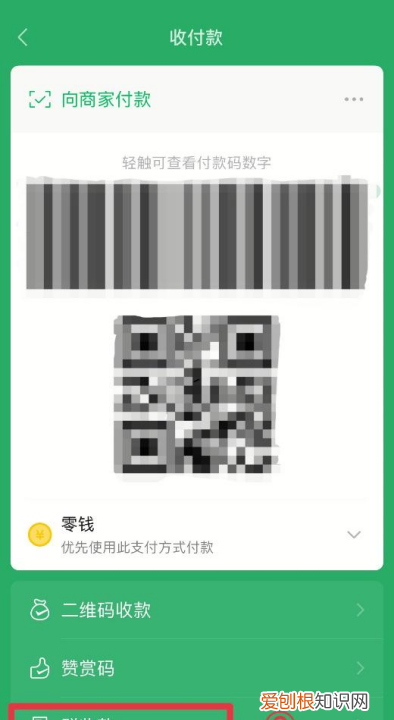 群收款在哪,微信怎样群收款