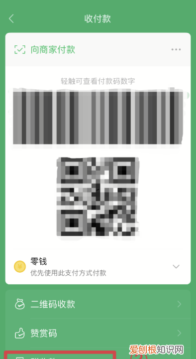 群收款在哪,微信怎样群收款