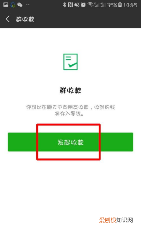 群收款在哪,微信怎样群收款