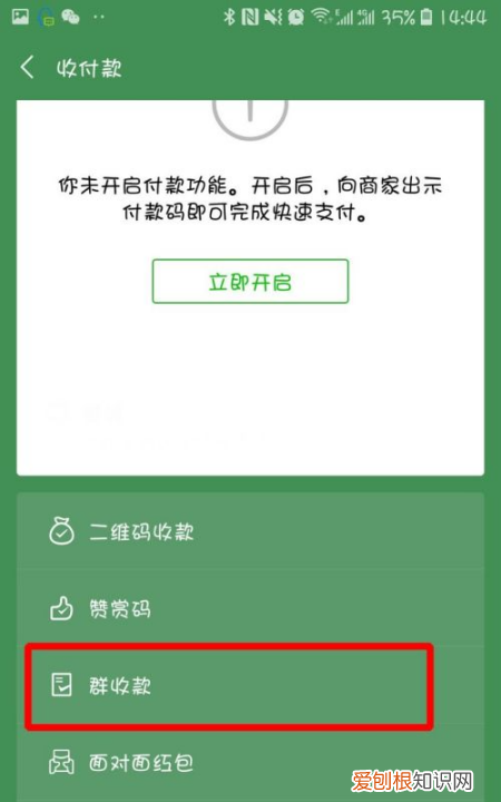 群收款在哪,微信怎样群收款