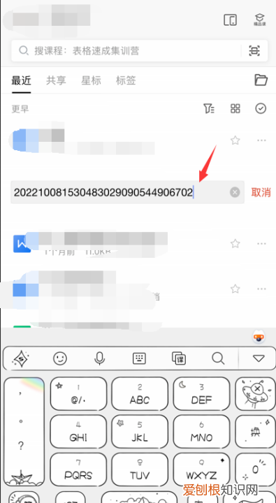 手机wps怎么改文件名