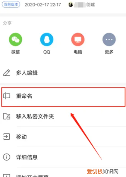 手机wps怎么改文件名