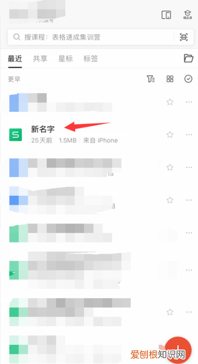 手机wps怎么改文件名