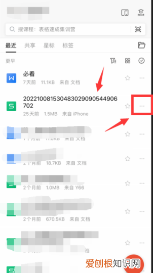 手机wps怎么改文件名