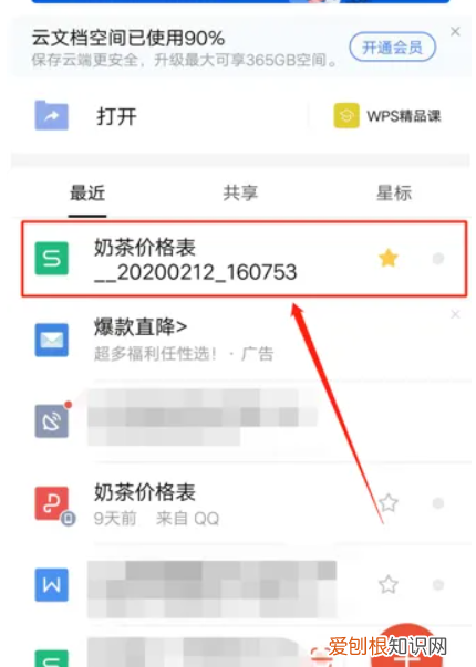 手机wps怎么改文件名