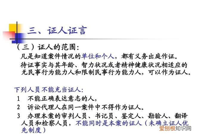 哪些亲属不能作证,不能作为民事诉讼证人的有哪些人