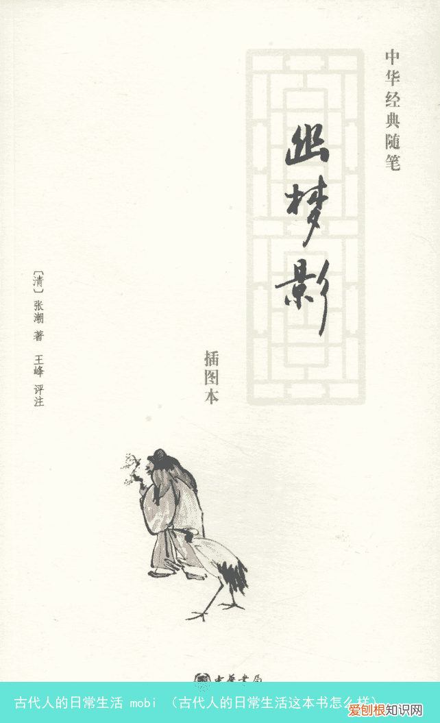 古代人的日常生活这本书怎么样 古代人的日常生活 mobi