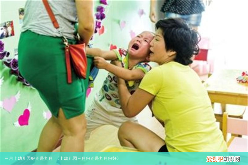 上幼儿园三月份还是九月份好 三月上幼儿园好还是九月