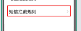 陌生短信怎么拦截设置,怎么开启手机短信拦截功能