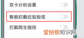 陌生短信怎么拦截设置,怎么开启手机短信拦截功能