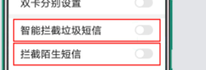 陌生短信怎么拦截设置,怎么开启手机短信拦截功能