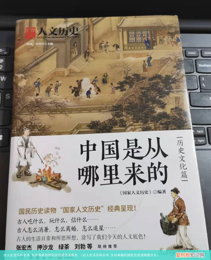 古人生活百科全书,生动有趣的国民历史读物是什么 古人生活百科全书,生动有趣的国民历史读物有哪些