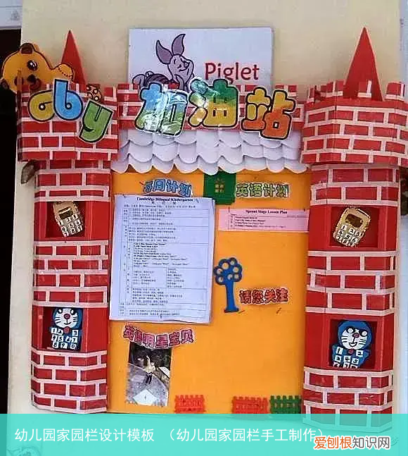 幼儿园家园栏手工制作 幼儿园家园栏设计模板