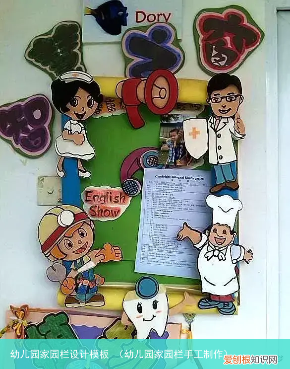 幼儿园家园栏手工制作 幼儿园家园栏设计模板