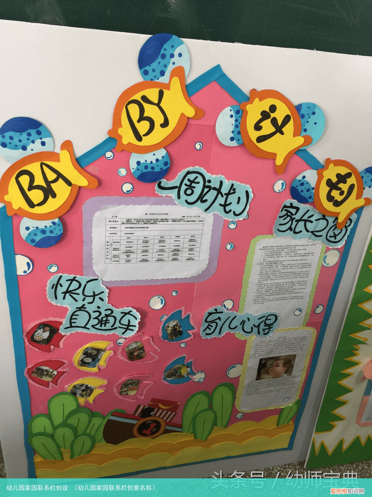 幼儿园家园联系栏创意名称 幼儿园家园联系栏创设