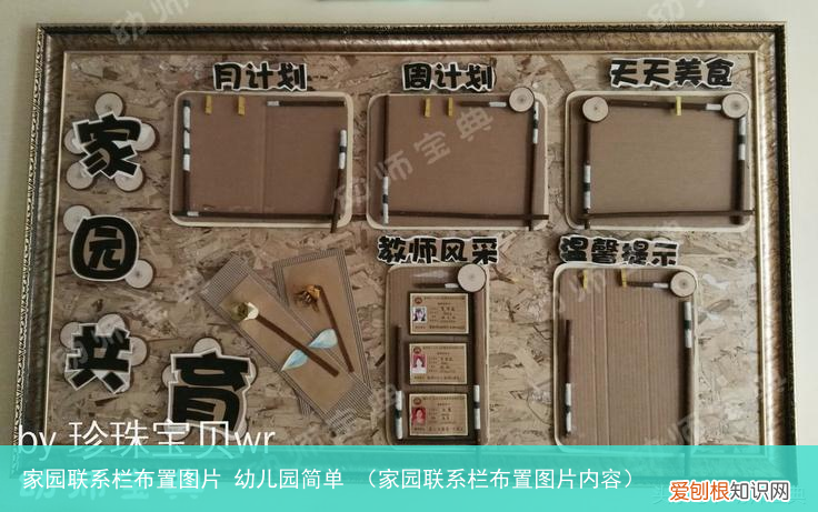 家园联系栏布置图片内容 家园联系栏布置图片 幼儿园简单