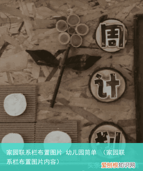 家园联系栏布置图片内容 家园联系栏布置图片 幼儿园简单