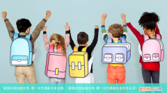 家园共育经验分享,第一次代表家长发言怎么说 家园共育经验分享,第一次代表家长发言稿