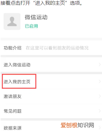 微信运动封面怎么设置,微信中的微信运动的封面怎么更换不了
