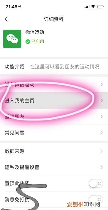 微信运动封面怎么设置,微信中的微信运动的封面怎么更换不了