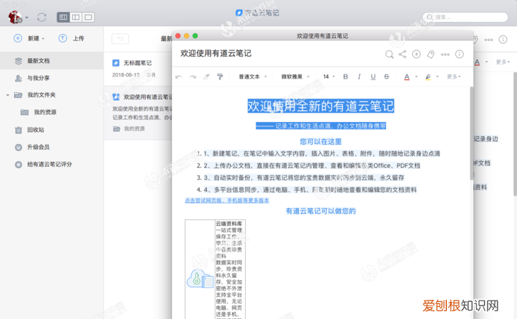 有道云笔记怎么用,有道云笔记是干什么用的