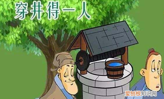 非得一人于井中也的于是什么意思