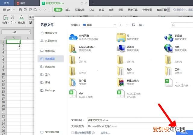 csv转换为excel