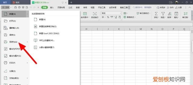 csv转换为excel
