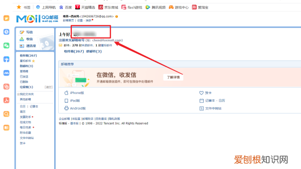 QQ邮箱号码在哪里看，怎么看qq邮箱号码是多少